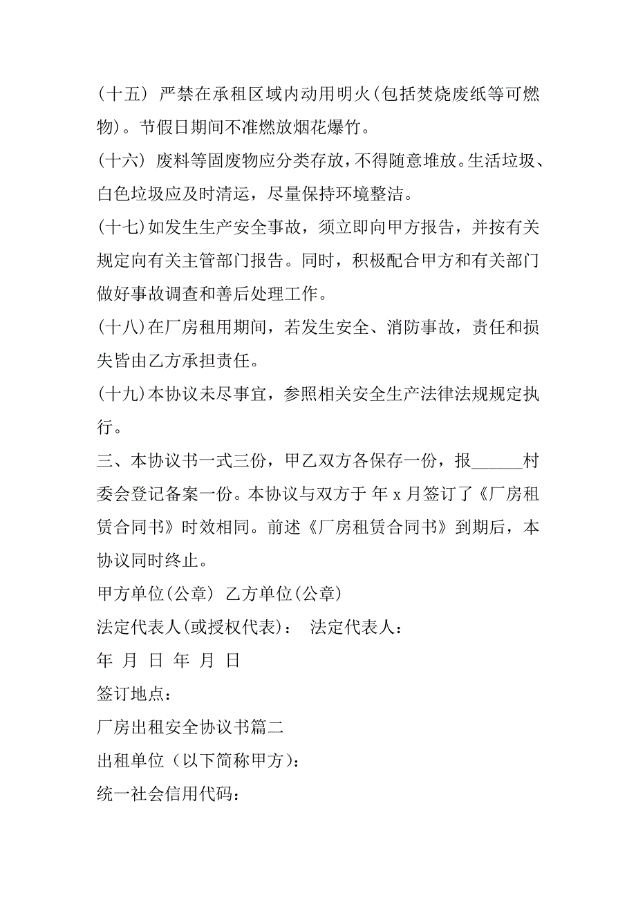 2023年厂房出租安全协议书(3篇)（完整）_第4页