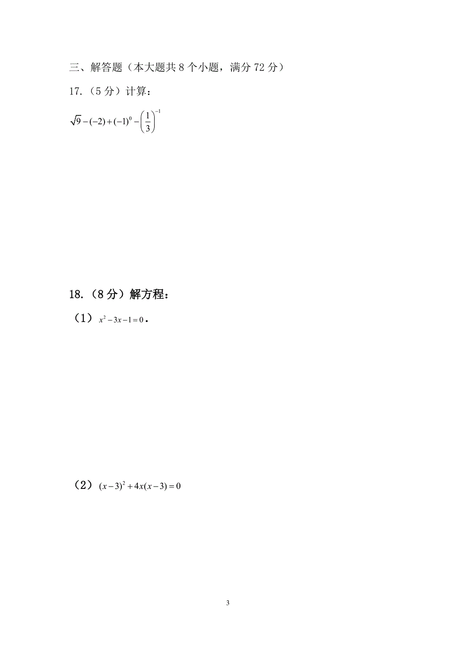 古敢中学上学期期中测试试卷富源县古敢水族乡中学余跃平_第3页