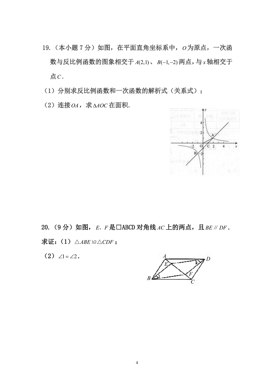 古敢中学上学期期中测试试卷富源县古敢水族乡中学余跃平_第4页