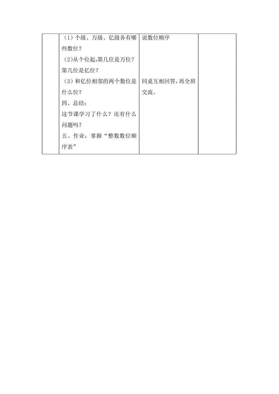 数的产生及亿以上数的认识教案_第4页