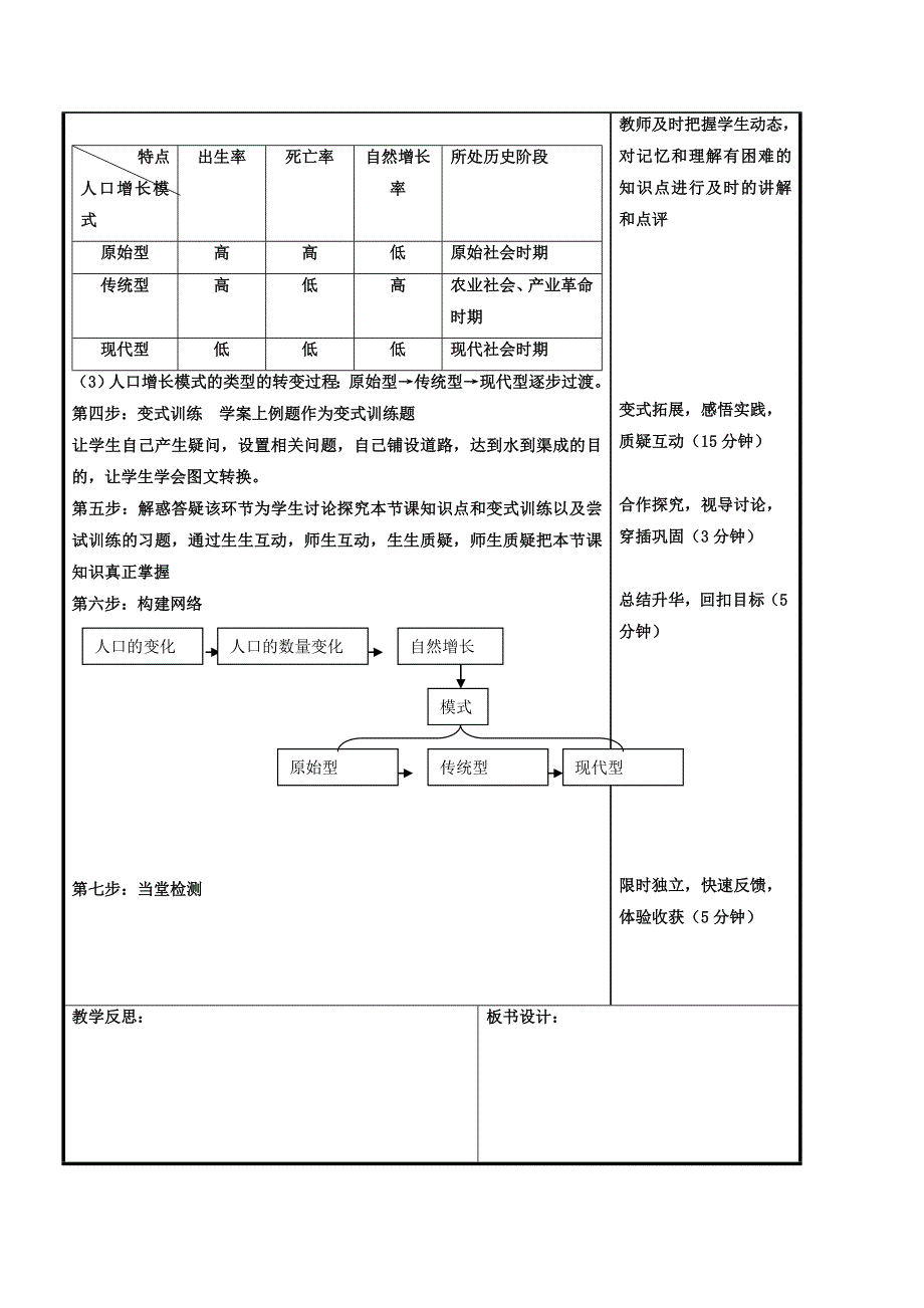 精编辽宁省本溪满族自治县高级中学人教版地理必修二1.1人口数量的变化 教案_第3页