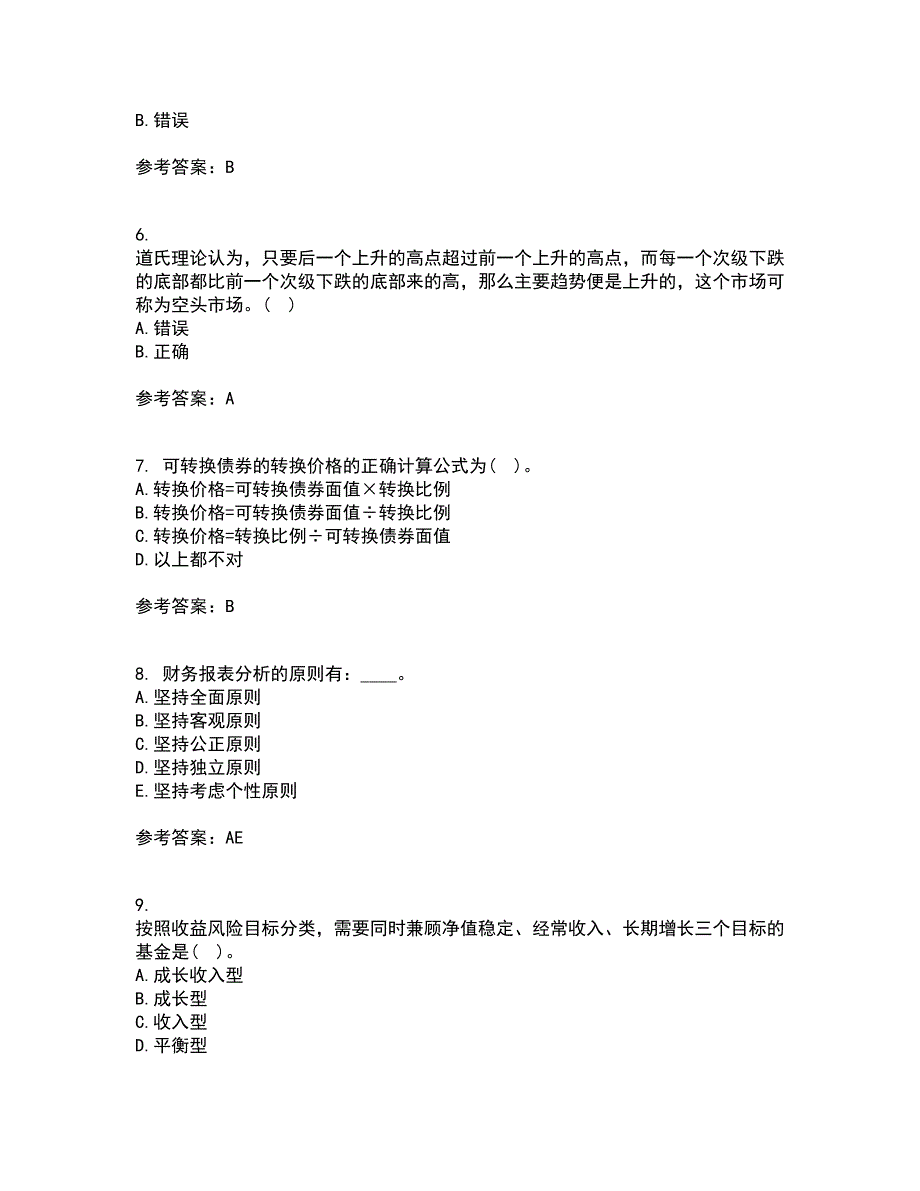 北京理工大学21秋《证券投资学》平时作业2-001答案参考68_第2页