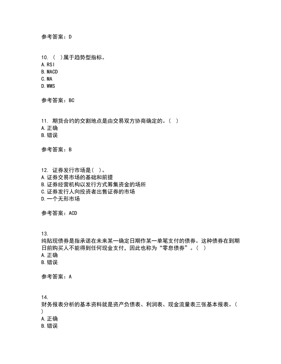 北京理工大学21秋《证券投资学》平时作业2-001答案参考68_第3页