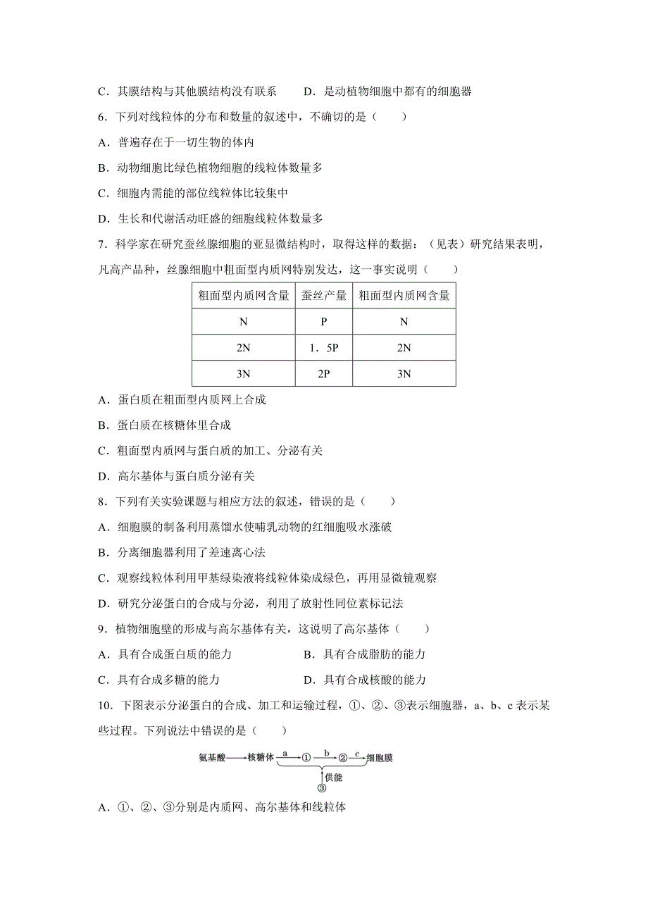 《细胞膜和细胞器》测试题.doc_第2页