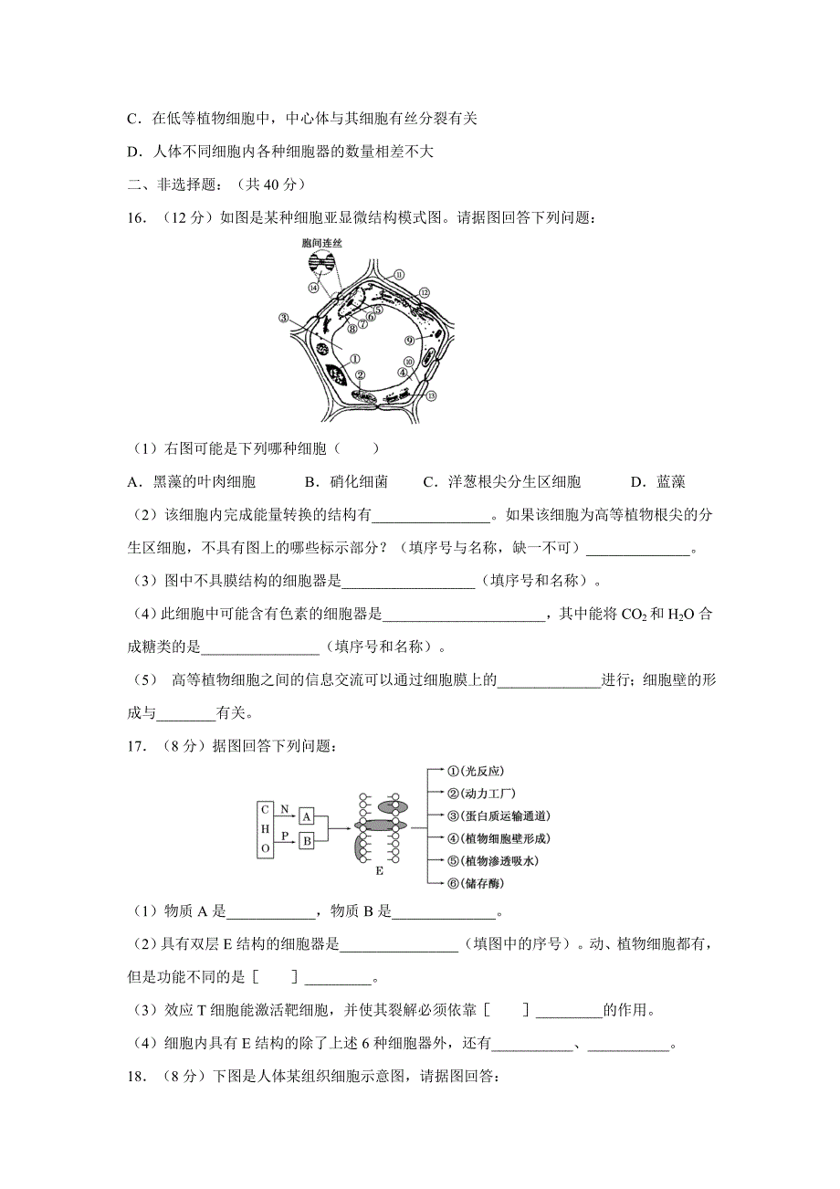 《细胞膜和细胞器》测试题.doc_第4页