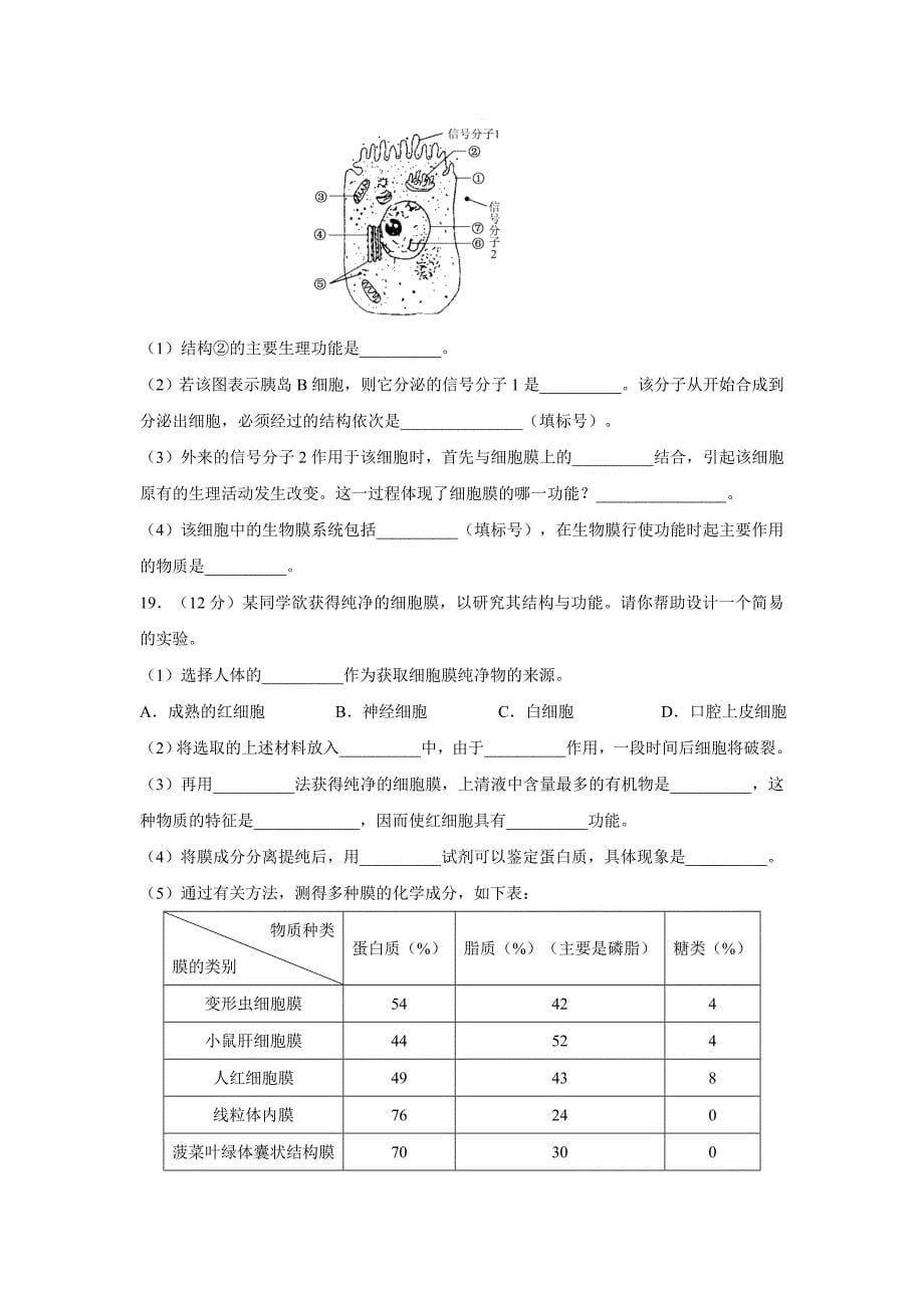 《细胞膜和细胞器》测试题.doc_第5页