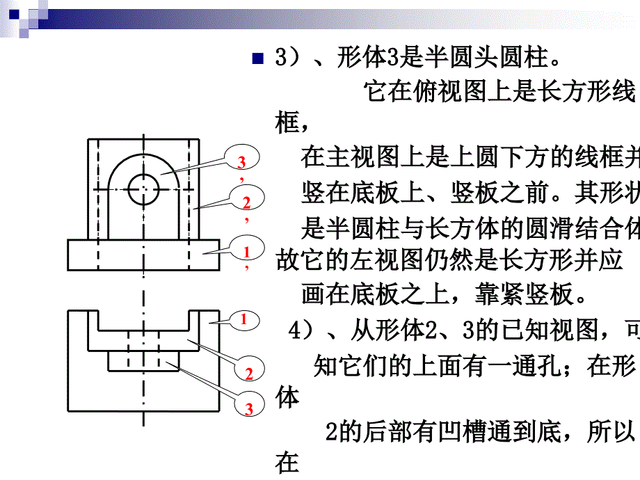 机械制图58补画第三视图_第4页