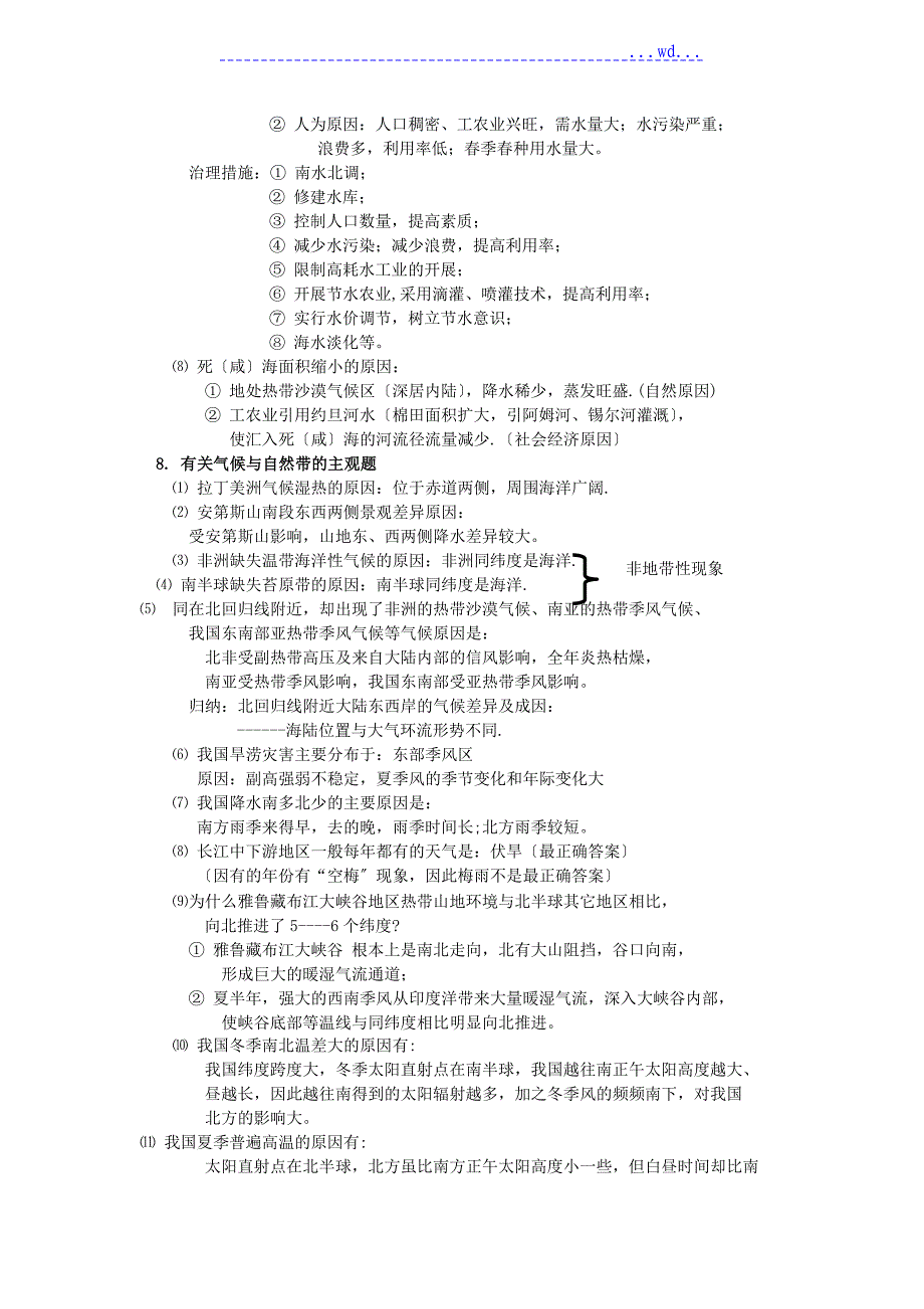 高考地理19个热点专题主观题答题要点精品集_第4页