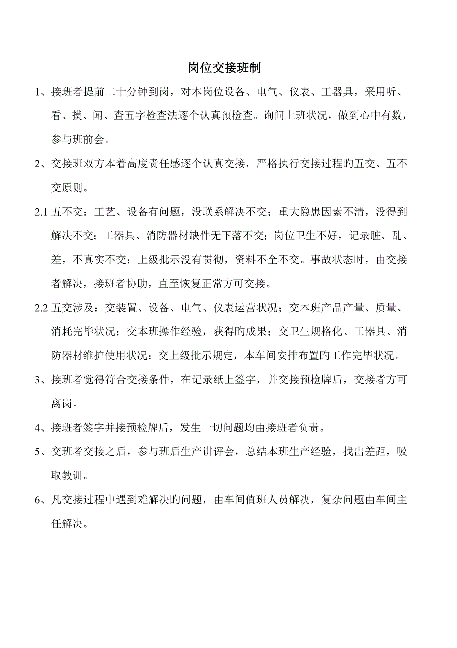 安全生产八项新版制度_第2页