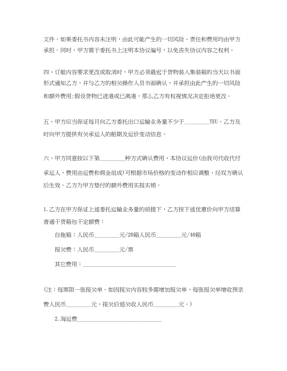 2023年货物运输代理合同范本5篇.docx_第2页