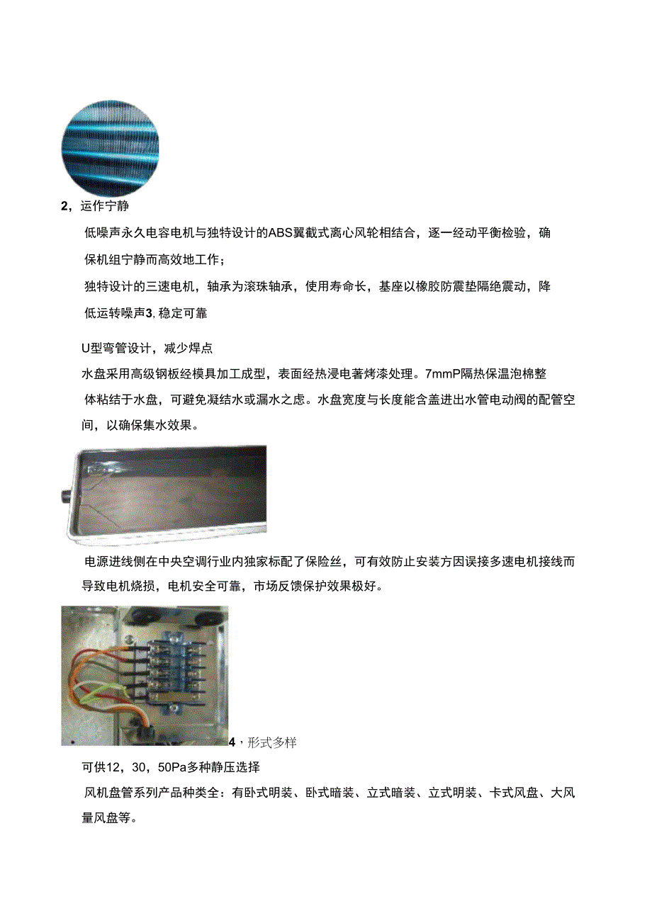 空调系统主要施工方法、风机盘管介绍剖析_第2页