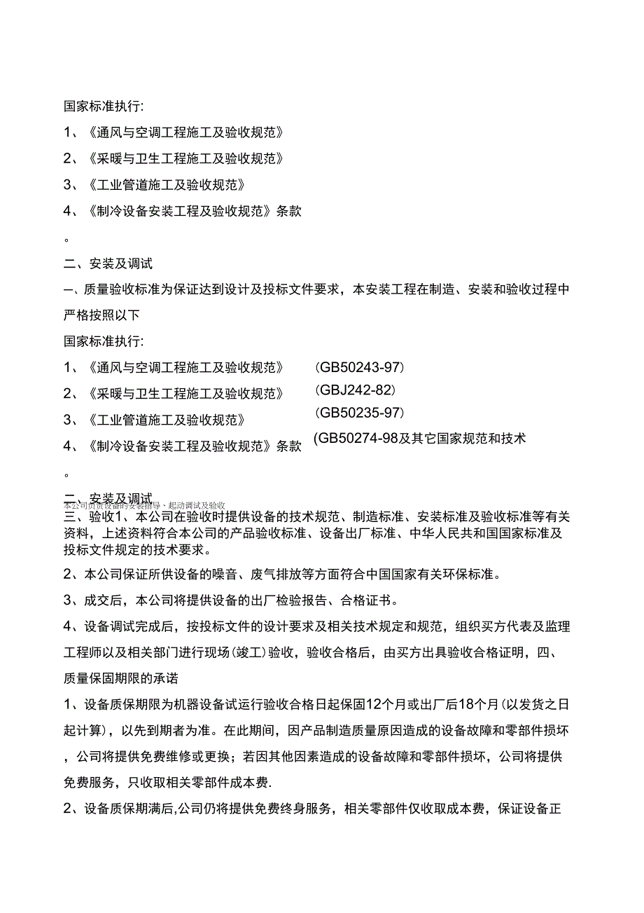 空调系统主要施工方法、风机盘管介绍剖析_第4页