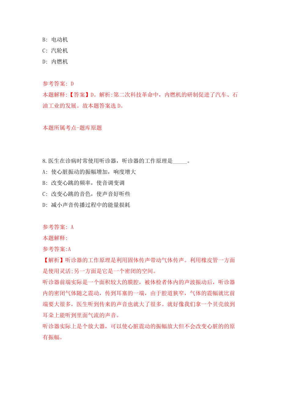 广西桂林市救助管理站公开招聘1名工作人员模拟试卷【附答案解析】_第5页
