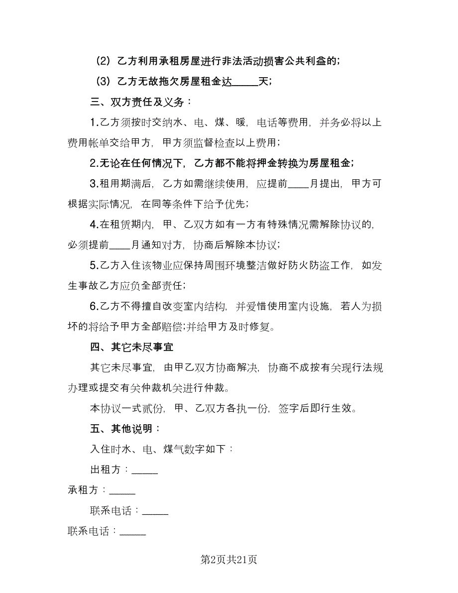 带家电简装修房屋出租协议书经典版（九篇）_第2页