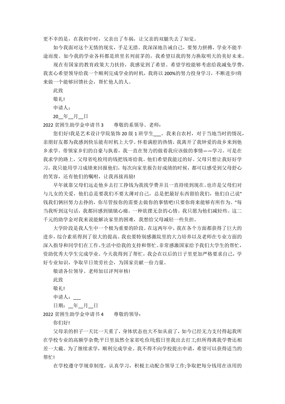 2022贫困生助学金申请书7篇(申请贫困助学金的申请书)_第2页