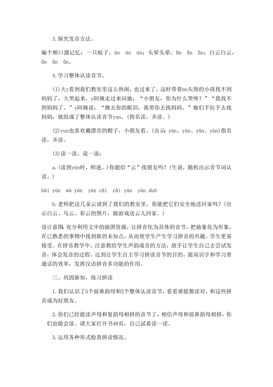 12　an　en　in　un　&#252;n[354].docx_第4页