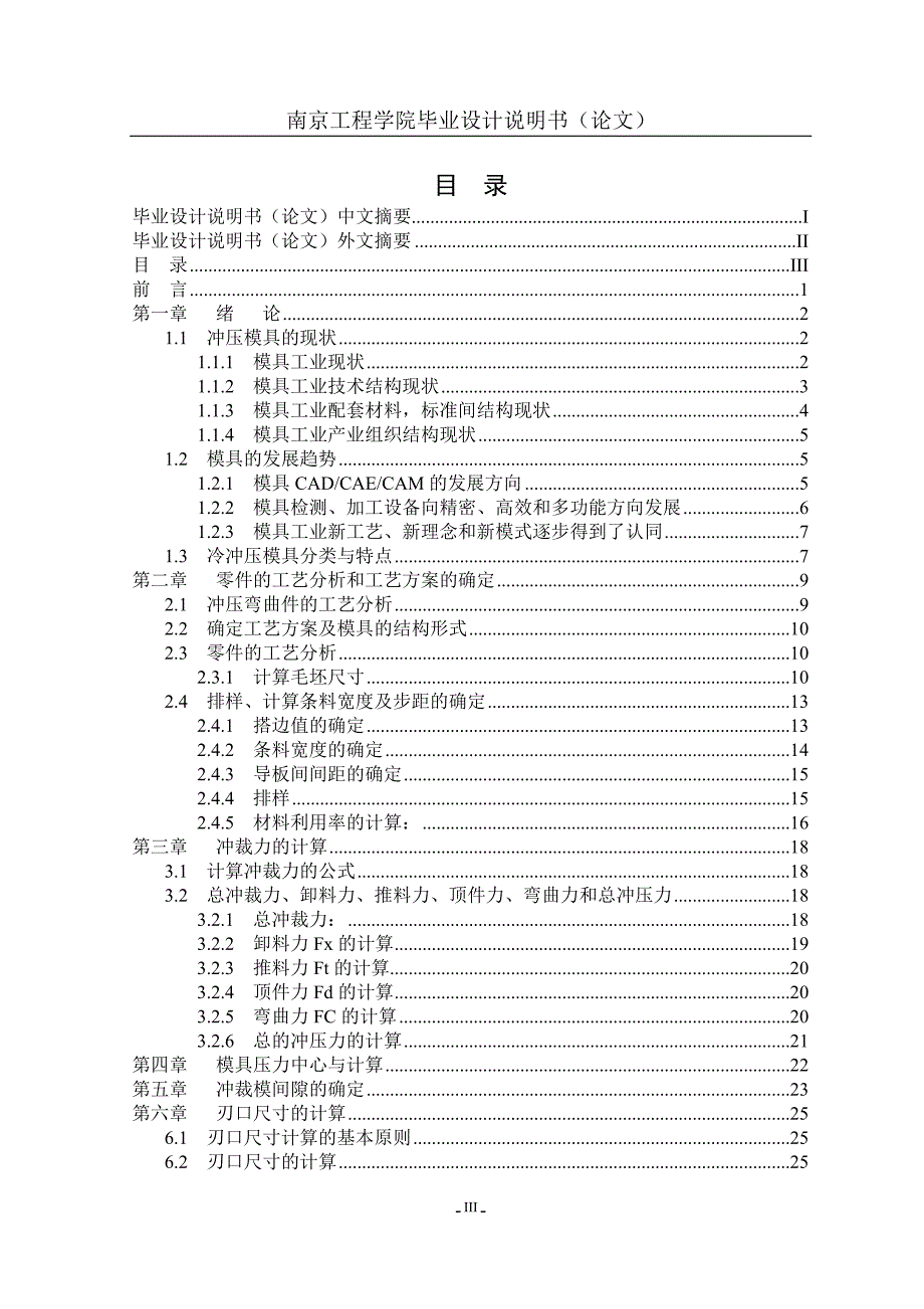 固定夹的复合模设计说明书.doc_第4页