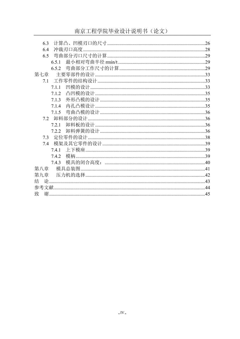 固定夹的复合模设计说明书.doc_第5页