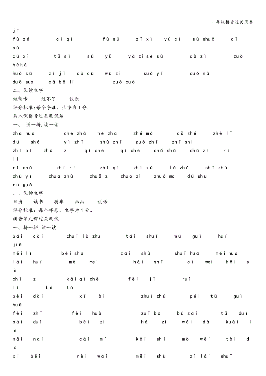 一年级拼音过关试卷.doc_第3页