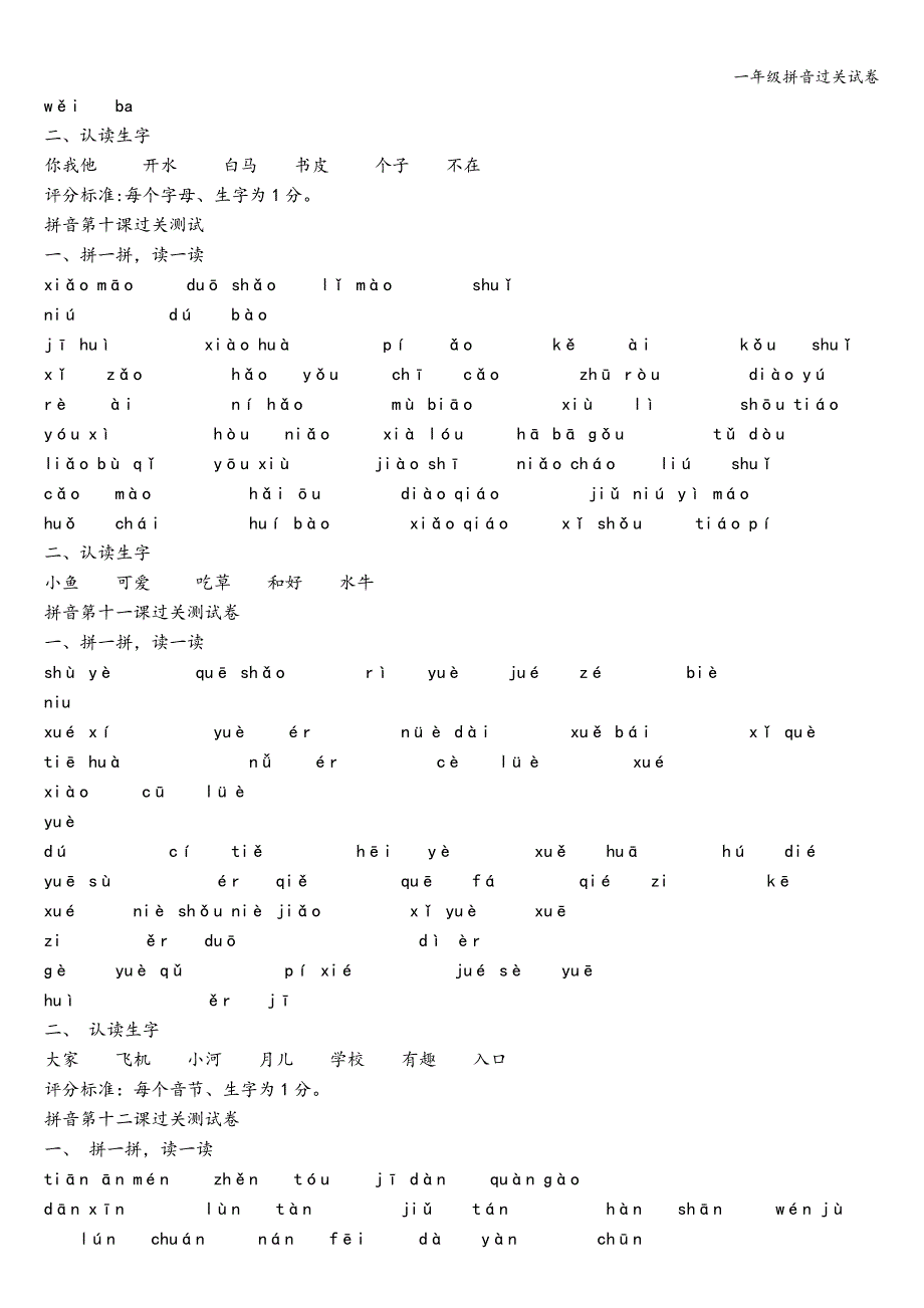 一年级拼音过关试卷.doc_第4页