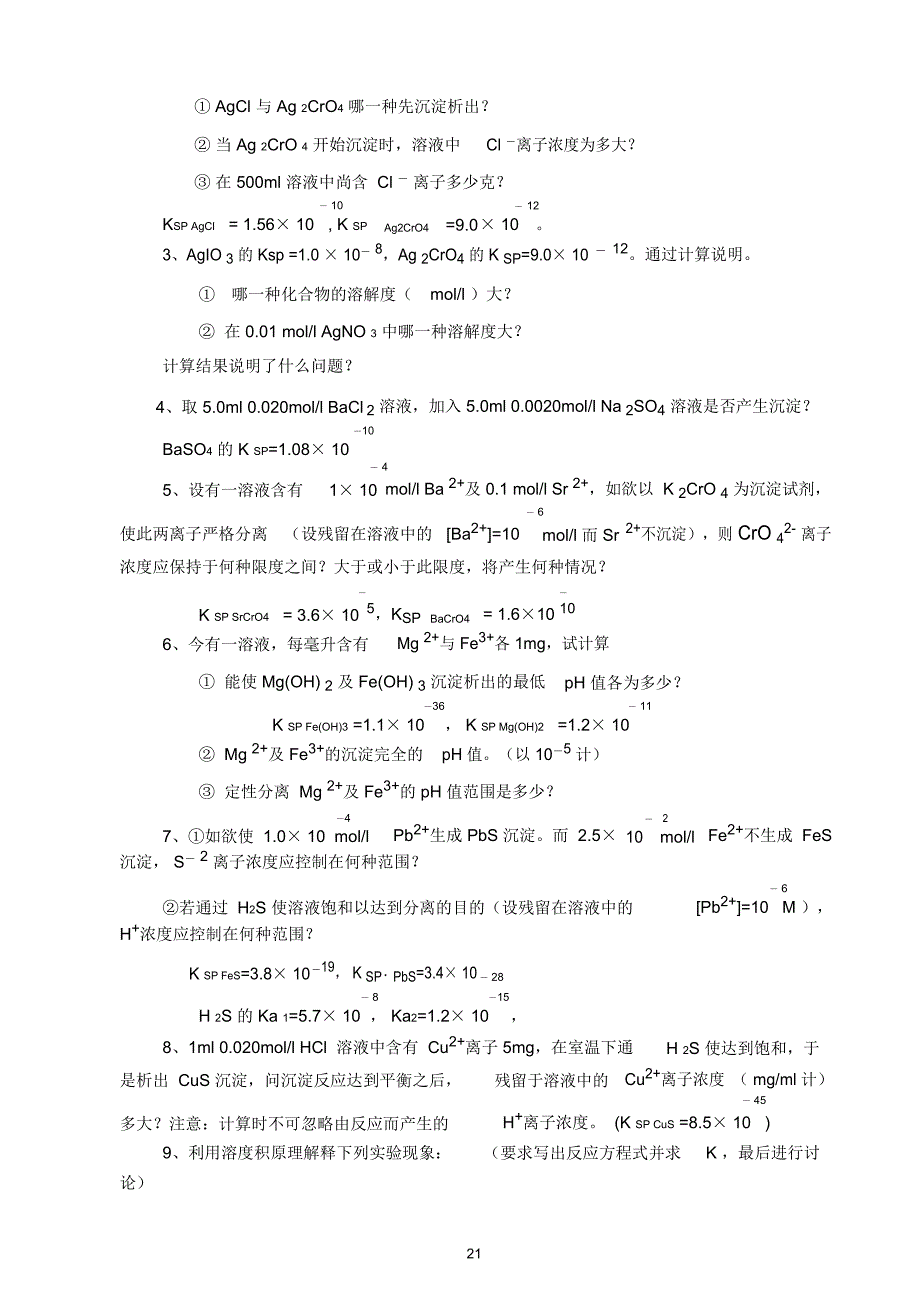 酸碱理论电离平衡沉淀溶解平衡_第4页