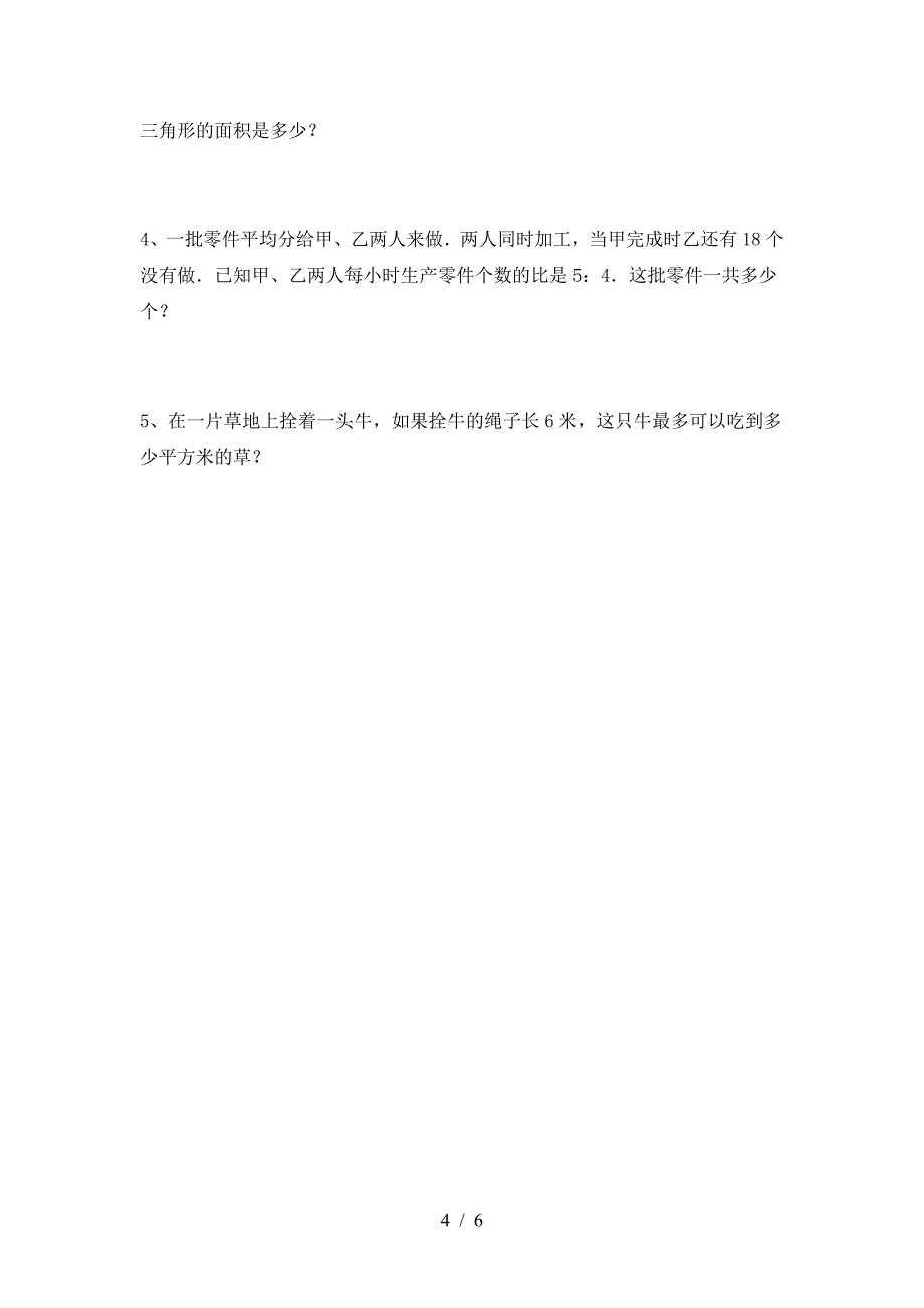 2021年部编版六年级数学(下册)一单元综合能力测试卷及答案.doc_第4页