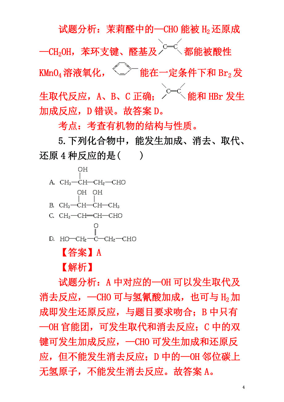 高中化学第二章官能团与有机化学反应烃的衍生物第一节有机化学反应类型（第2课时）卤代烃的制备和性质课时练鲁科版选修5_第4页