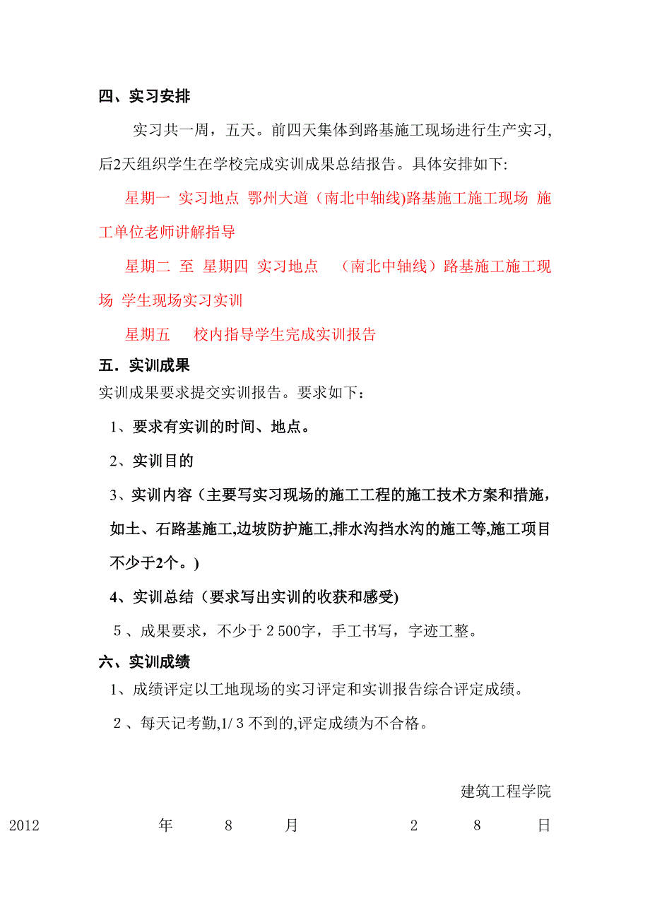 11道桥班路基工程施工实训任务书精品范本_第2页