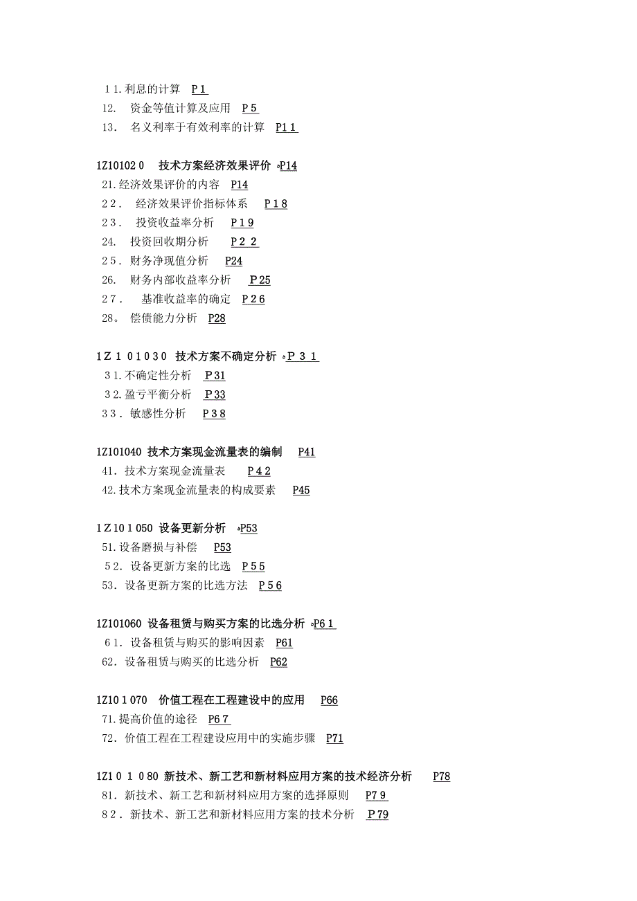 11道桥班路基工程施工实训任务书精品范本_第4页