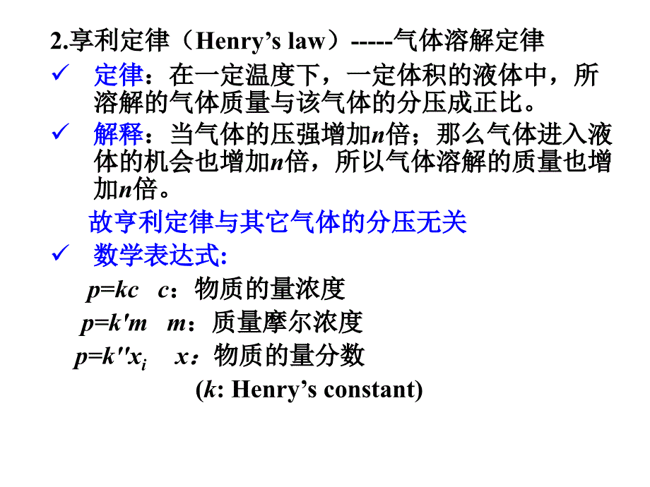 2018年安徽化学竞赛 无机 8第8章水溶液（共34页PPT）(共34张PPT)_第4页