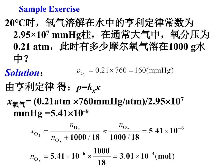 2018年安徽化学竞赛 无机 8第8章水溶液（共34页PPT）(共34张PPT)_第5页