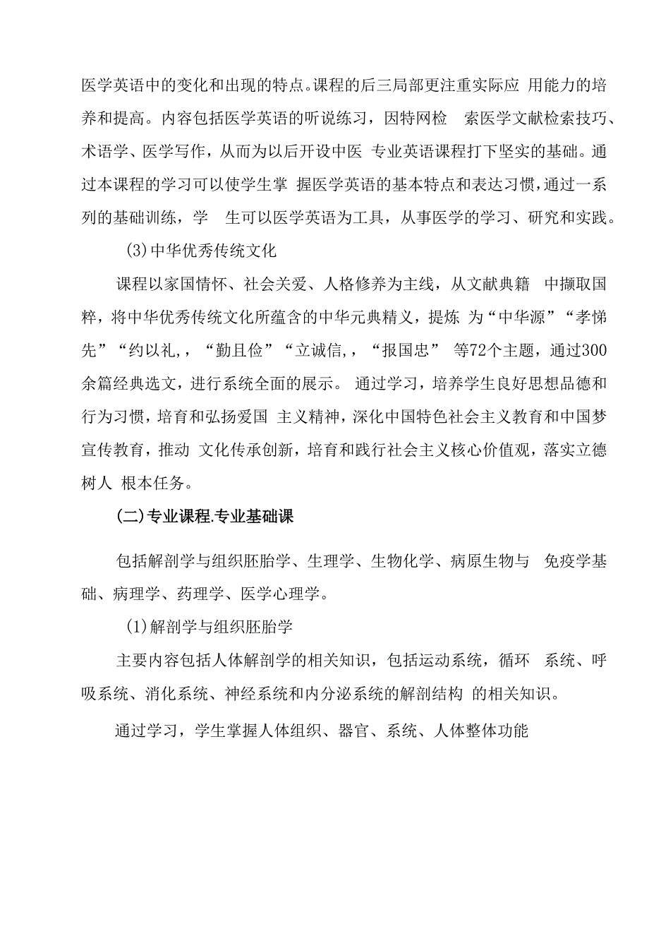 (农村医学)专业人才培养方案(中职).docx_第4页