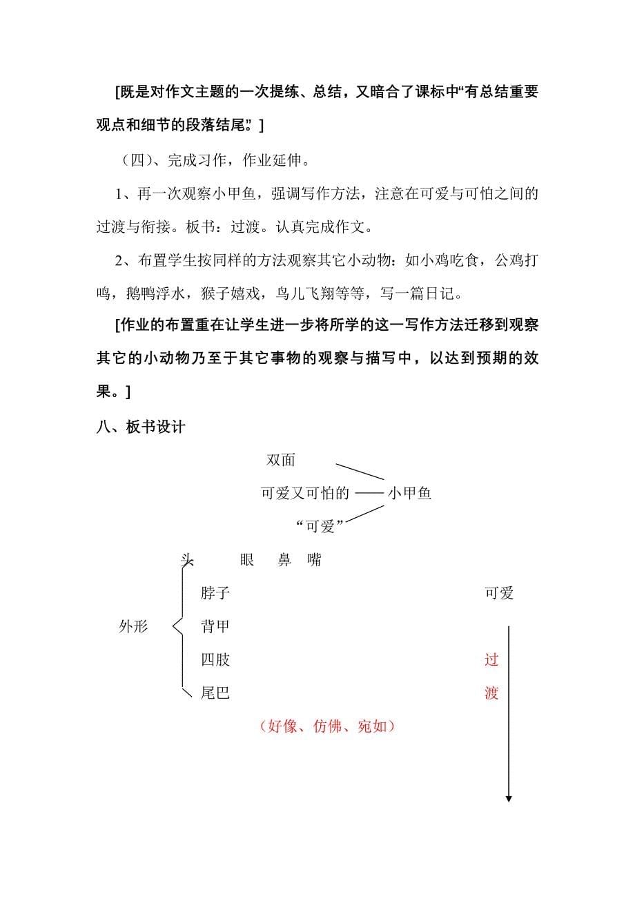 观察并写一种动物_第5页