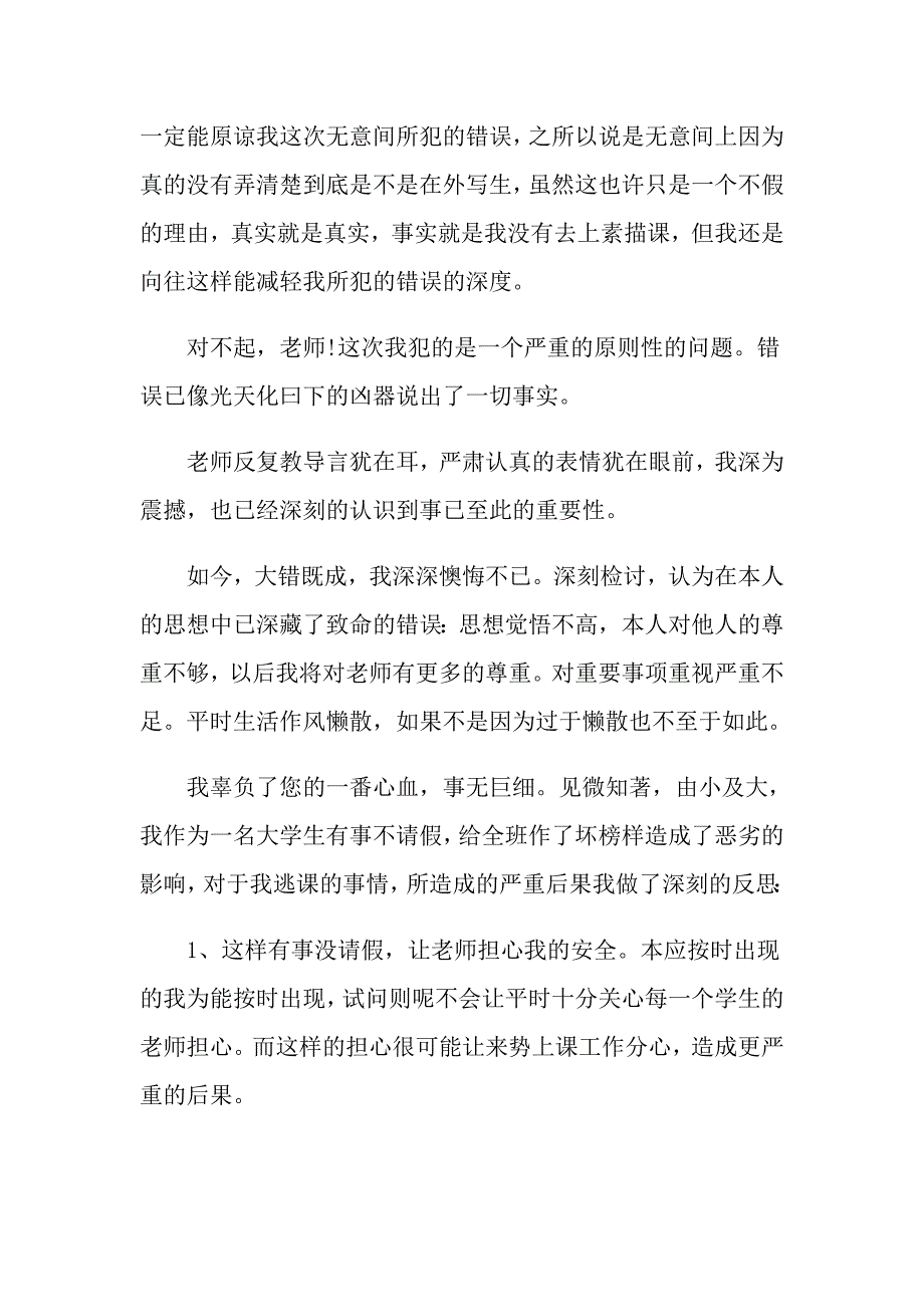 宿舍抽烟检讨书700字范例_第2页