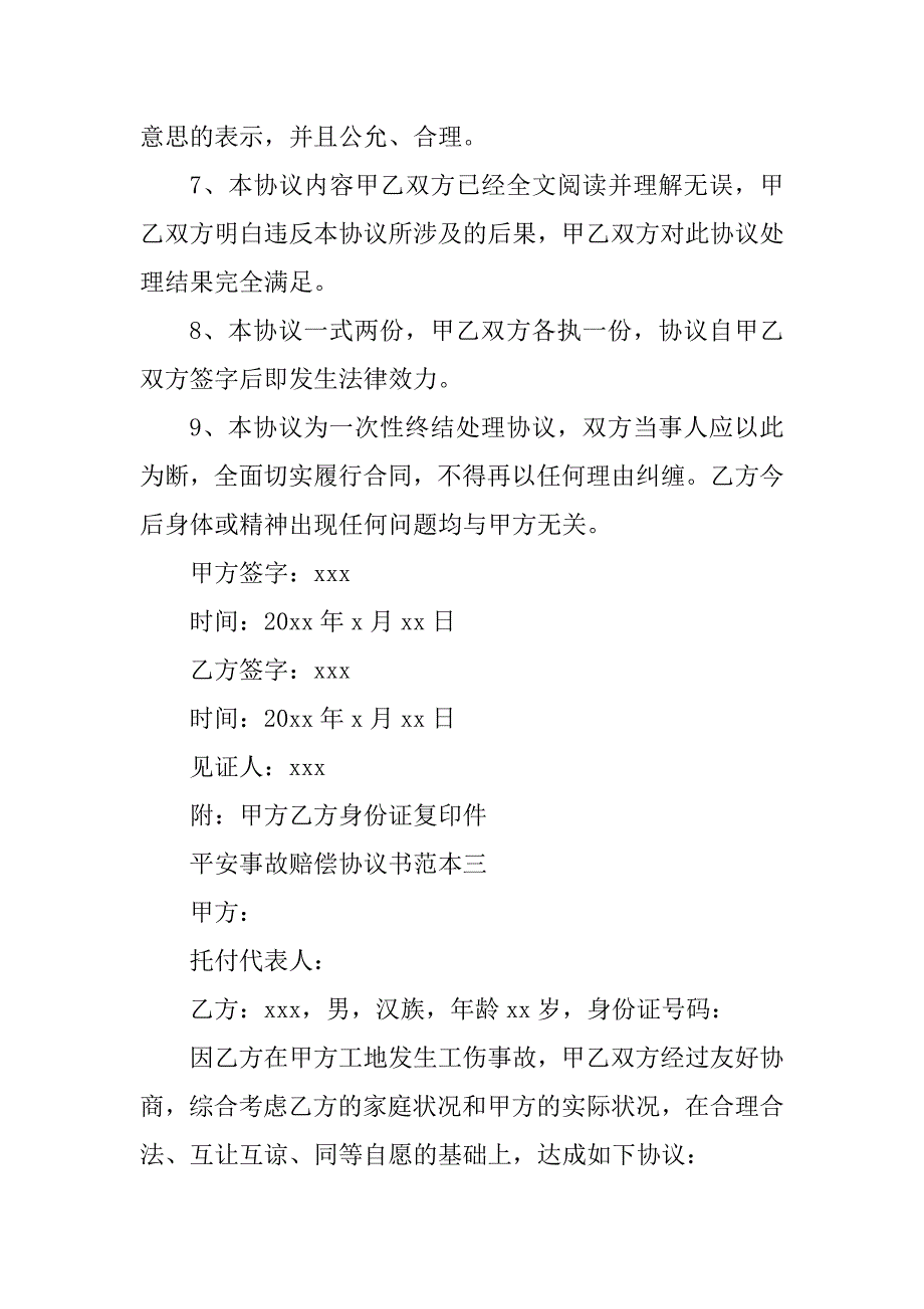 2023年安全事故协议书(6篇)_第4页