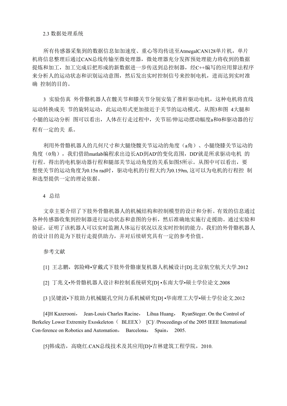 下肢外骨骼助力装置设计_第3页