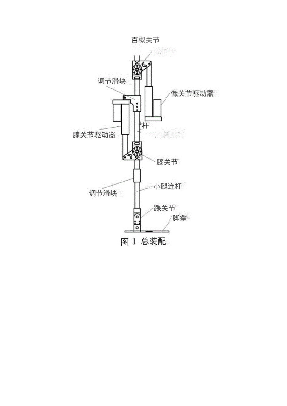 下肢外骨骼助力装置设计_第4页