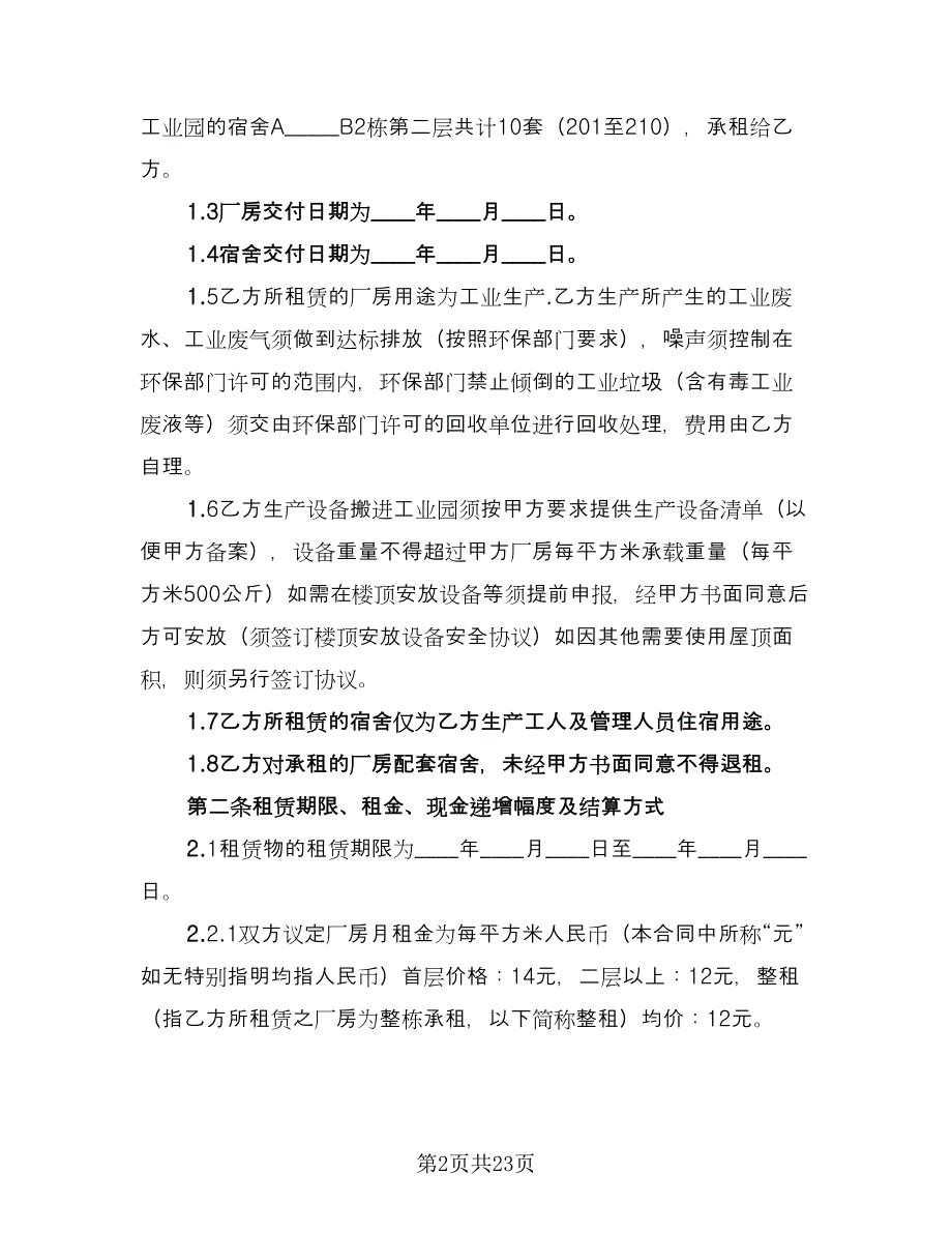 化工厂厂房出租协议常用版（3篇）.doc_第2页