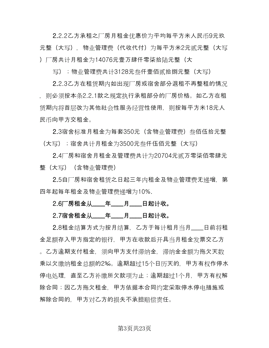 化工厂厂房出租协议常用版（3篇）.doc_第3页