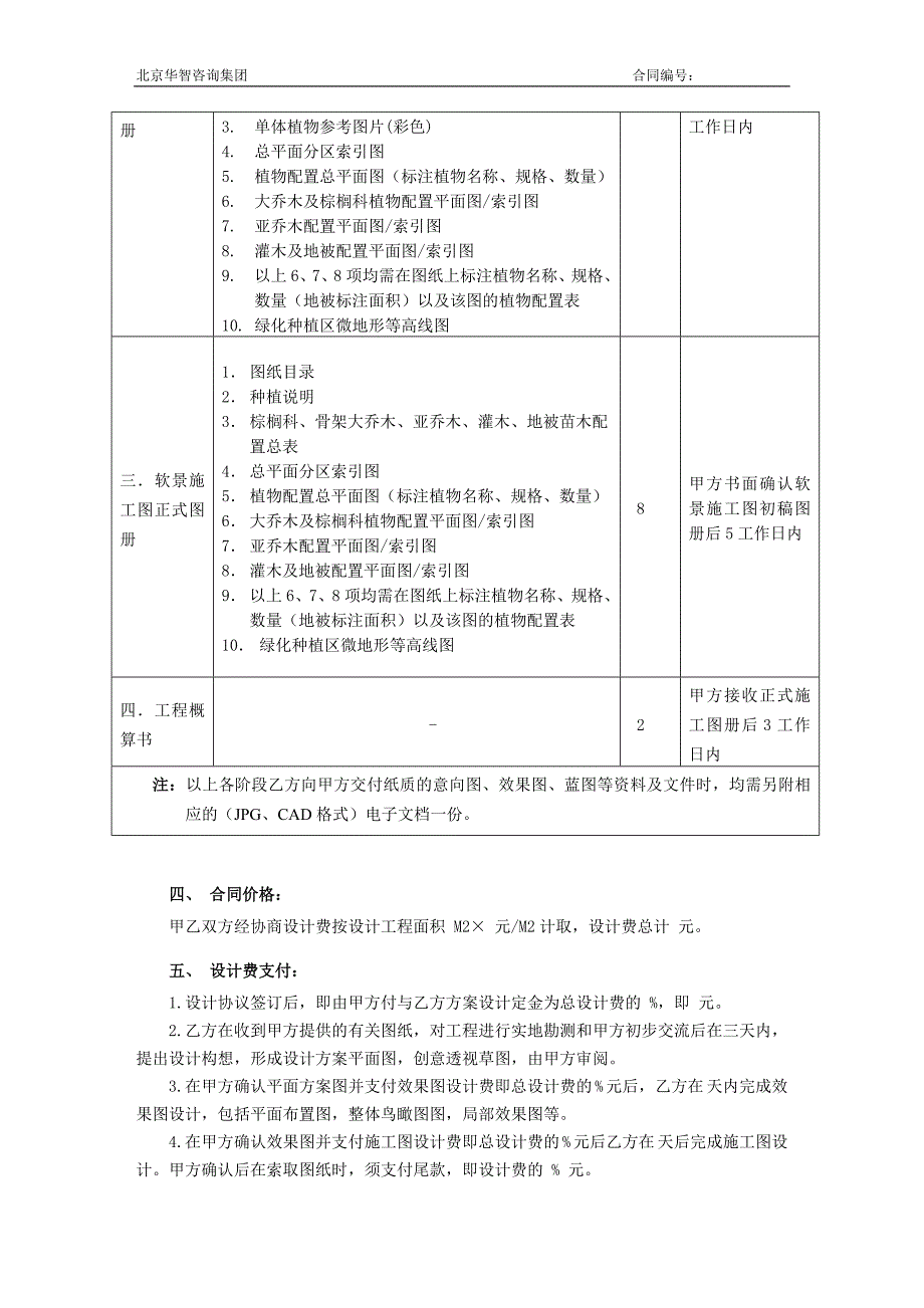 园林绿化景观工程设计合同.doc_第2页