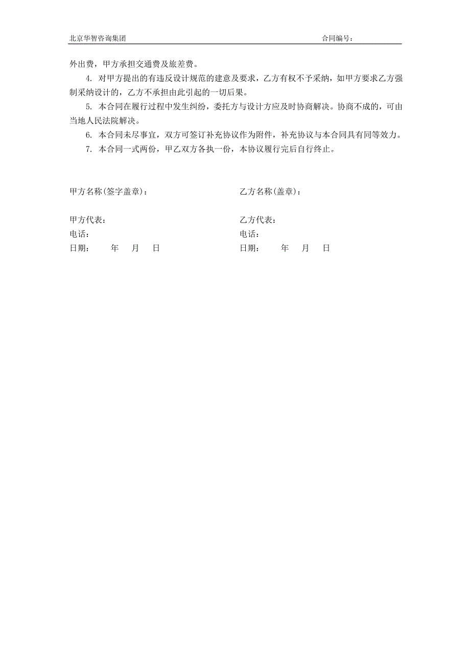 园林绿化景观工程设计合同.doc_第4页