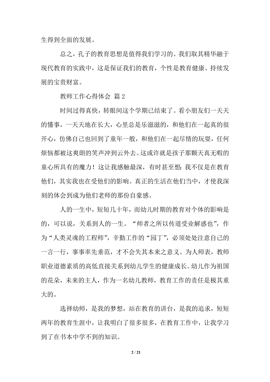 2021年精选教师工作心得体会范文集合9篇_第2页