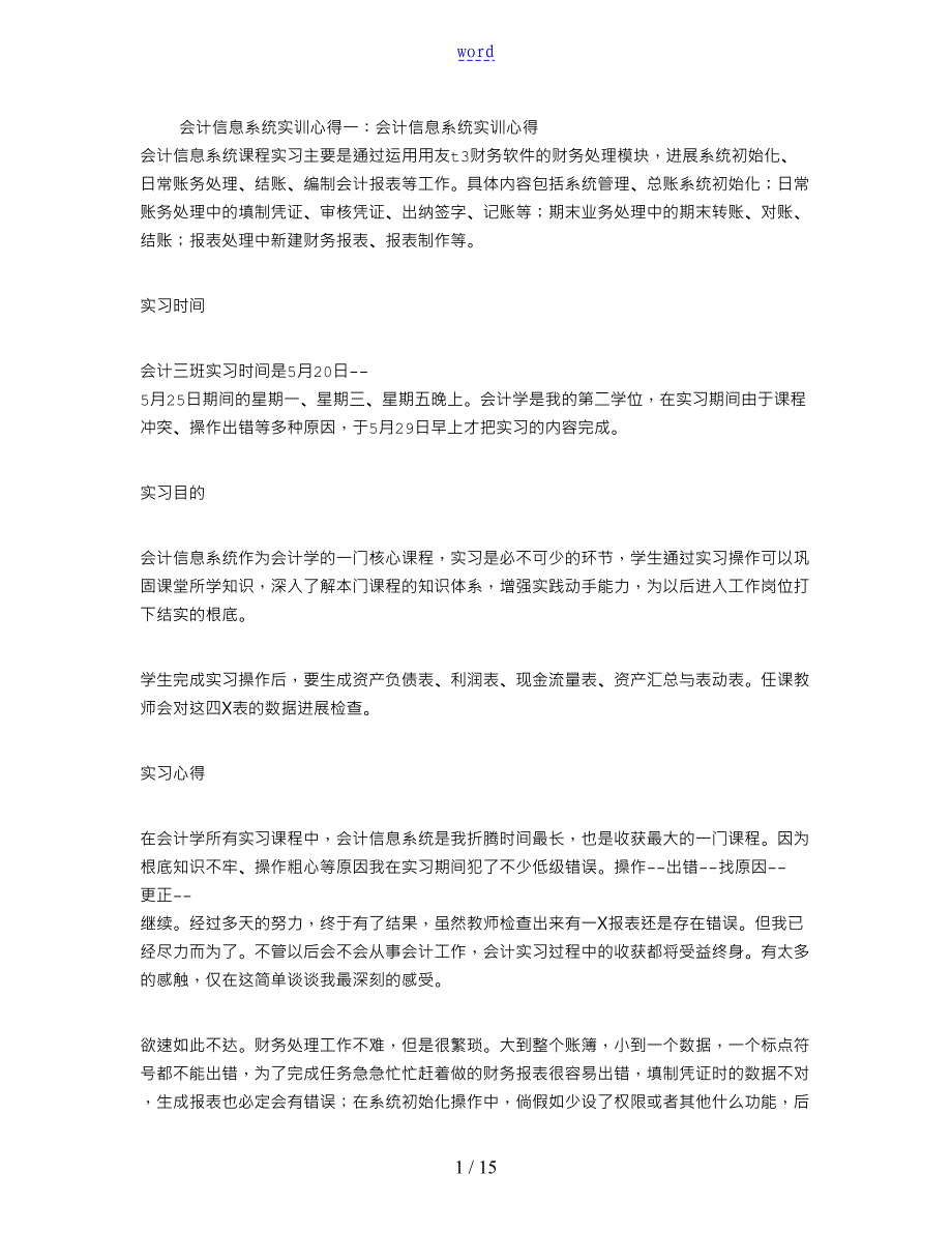 会计信息系统实训心得精选5篇_第1页