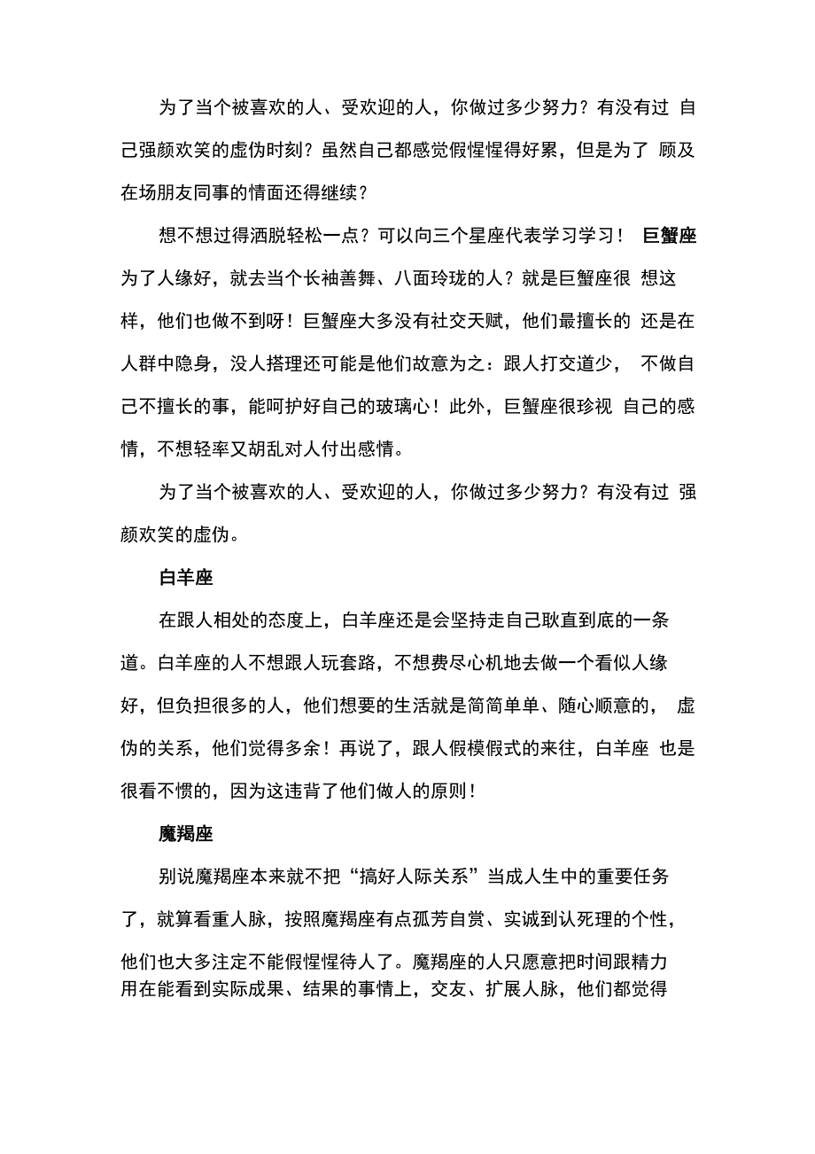 宁愿没有人搭理也不愿意假惺惺讨好别人的星座_第1页