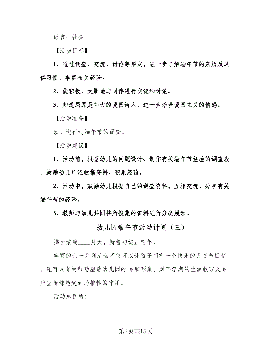 幼儿园端午节活动计划（八篇）.doc_第3页