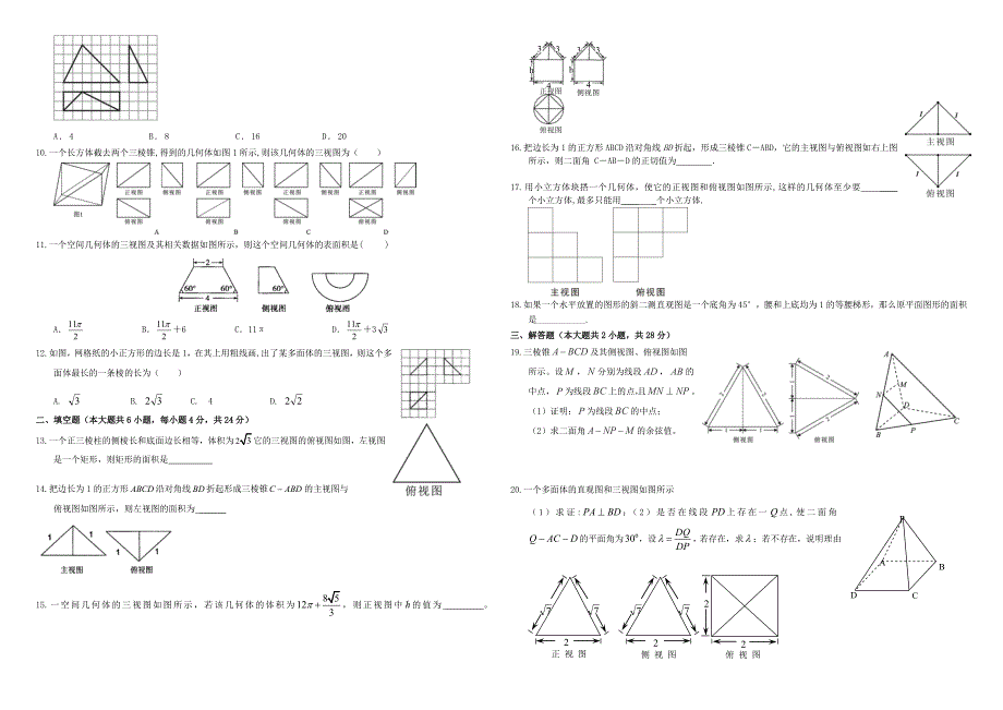 （衡水万卷）高考数学二轮复习 五 三视图作业 理-人教版高三数学试题_第2页