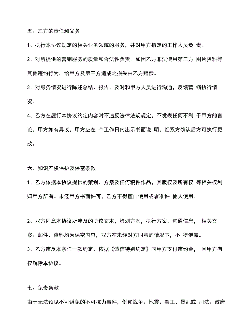 网络营销服务合同协议书范本_第4页