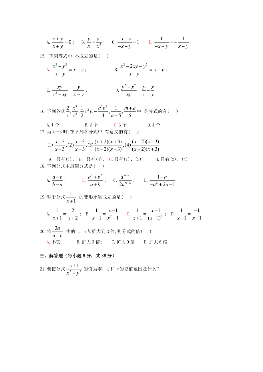 分式的基本性质习题_第2页