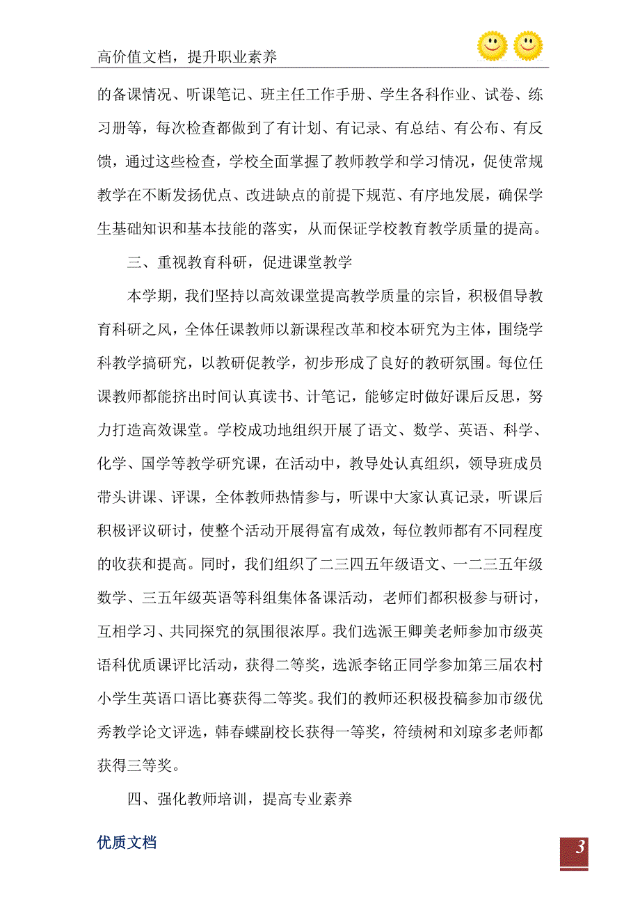 教育教学工作总结汇报_第4页