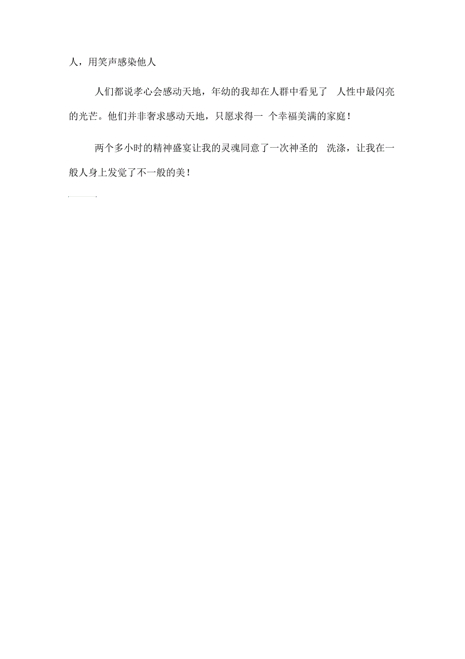 老在上,子在下—观看最美孝心青年颁奖晚会有感_第3页